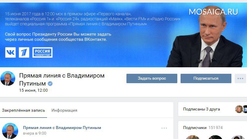 «ВКонтакте» запустила чат-бота для вопросов на прямую линию с Владимиром Путиным